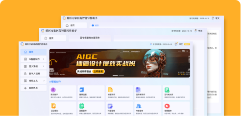 AI寫(xiě)作平臺(tái)