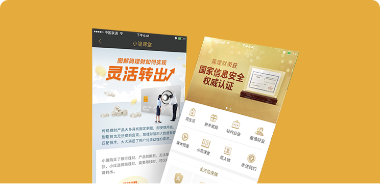 簡(jiǎn)理財(cái)金融信息推薦平臺(tái)